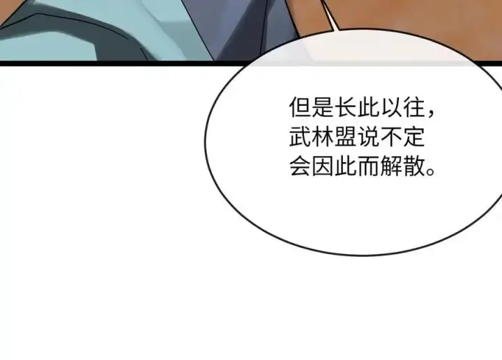 漫画《废柴重生之我要当大佬》216.虚伪正派第294张图