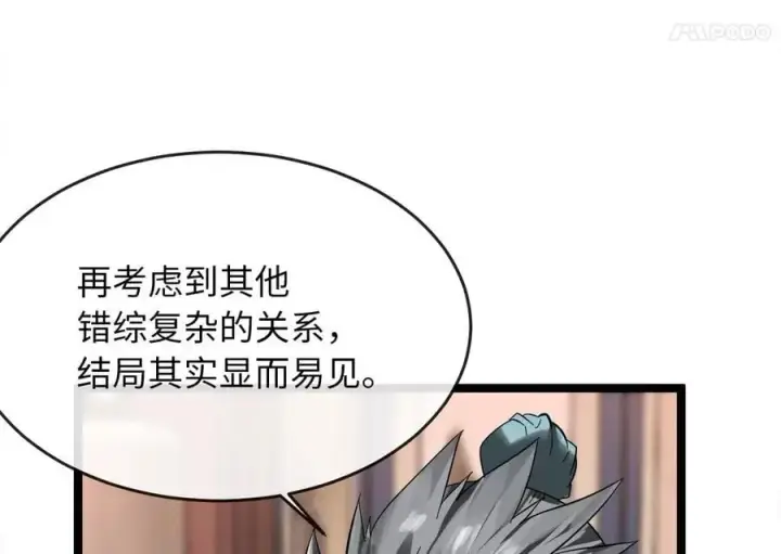 漫画《废柴重生之我要当大佬》216.虚伪正派第295张图