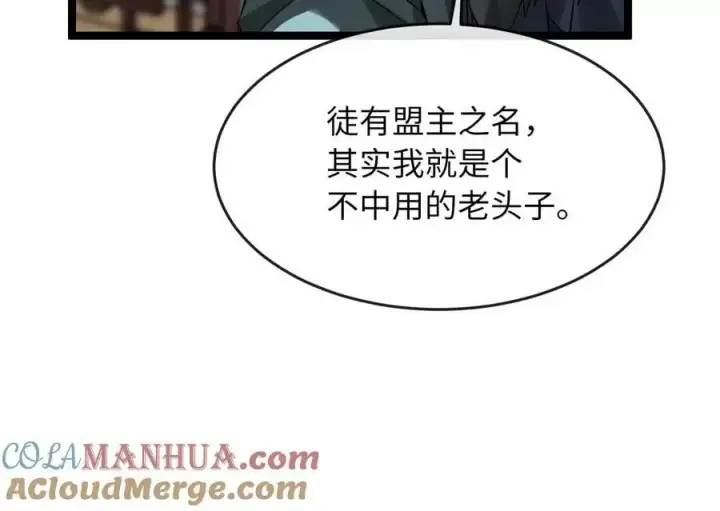 漫画《废柴重生之我要当大佬》216.虚伪正派第297张图