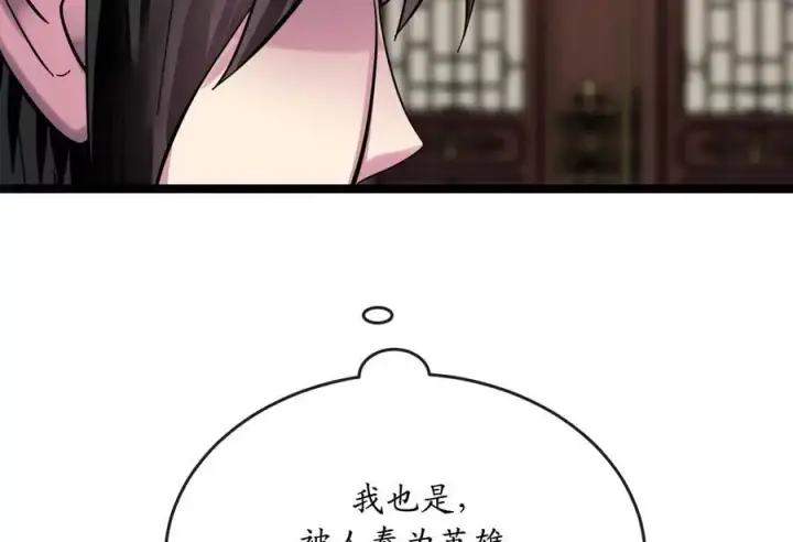 漫画《废柴重生之我要当大佬》216.虚伪正派第299张图