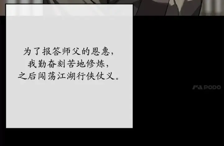 漫画《废柴重生之我要当大佬》216.虚伪正派第30张图