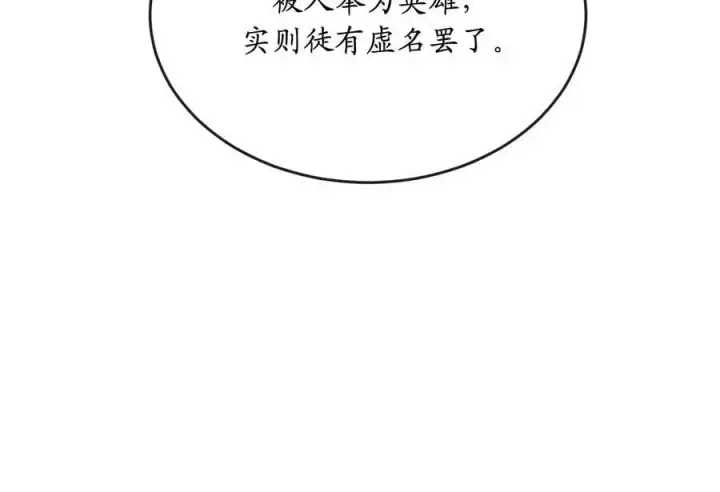 漫画《废柴重生之我要当大佬》216.虚伪正派第300张图