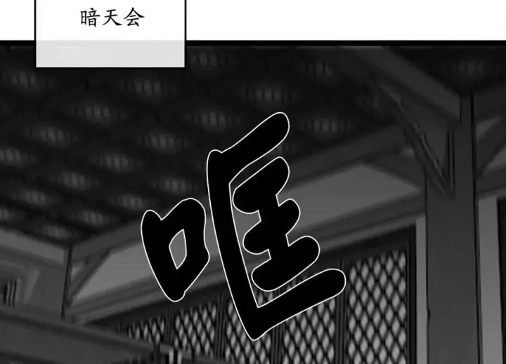 漫画《废柴重生之我要当大佬》216.虚伪正派第303张图