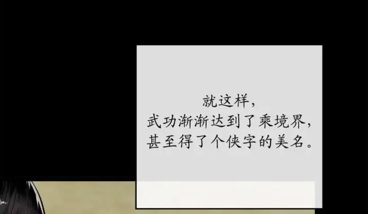 漫画《废柴重生之我要当大佬》216.虚伪正派第31张图