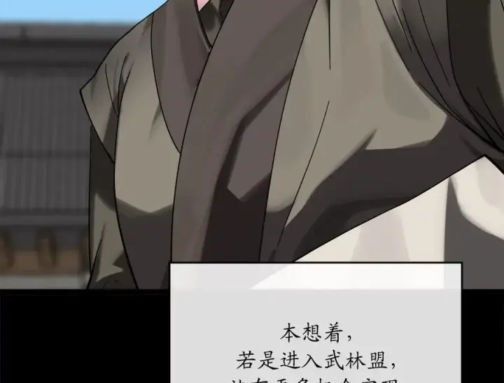 漫画《废柴重生之我要当大佬》216.虚伪正派第39张图