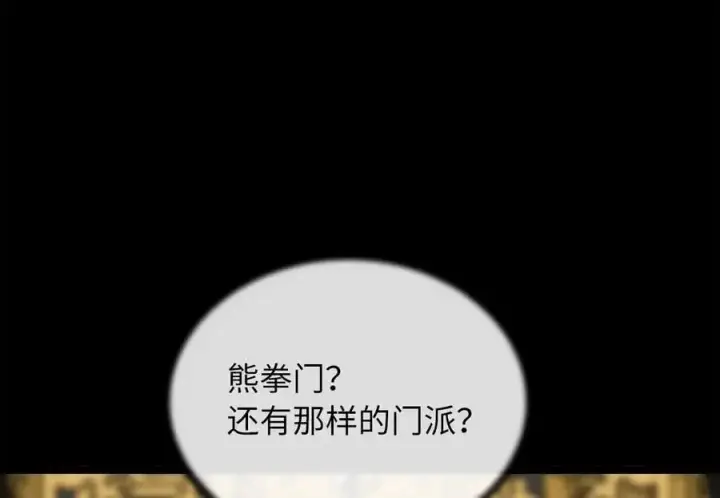 漫画《废柴重生之我要当大佬》216.虚伪正派第42张图