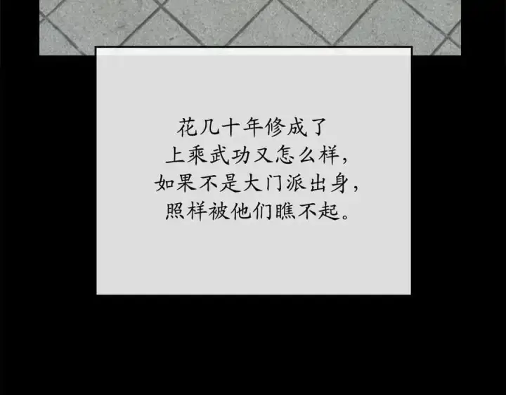 漫画《废柴重生之我要当大佬》216.虚伪正派第47张图