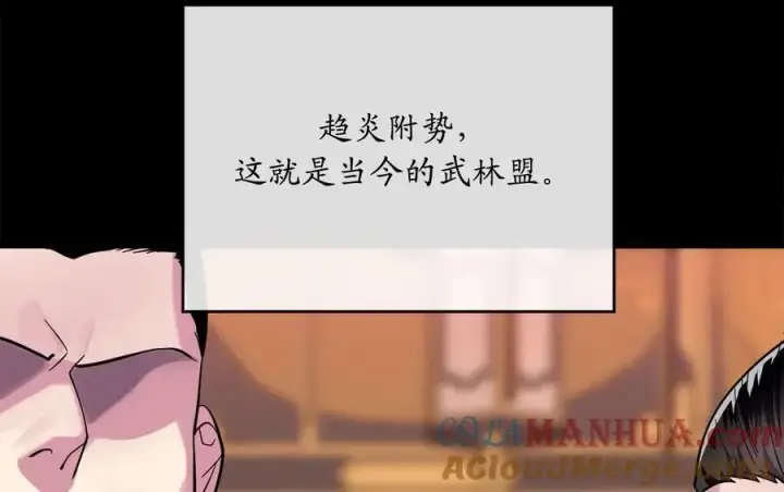 漫画《废柴重生之我要当大佬》216.虚伪正派第49张图