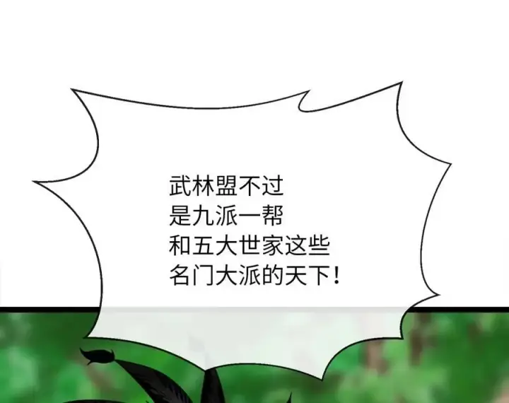 漫画《废柴重生之我要当大佬》216.虚伪正派第55张图
