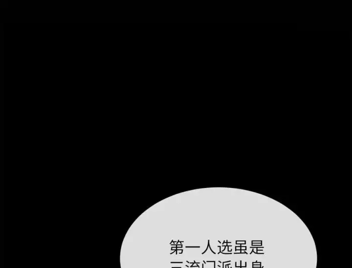 漫画《废柴重生之我要当大佬》216.虚伪正派第62张图
