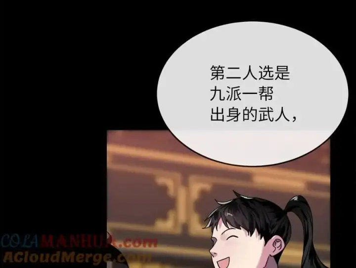 漫画《废柴重生之我要当大佬》216.虚伪正派第65张图