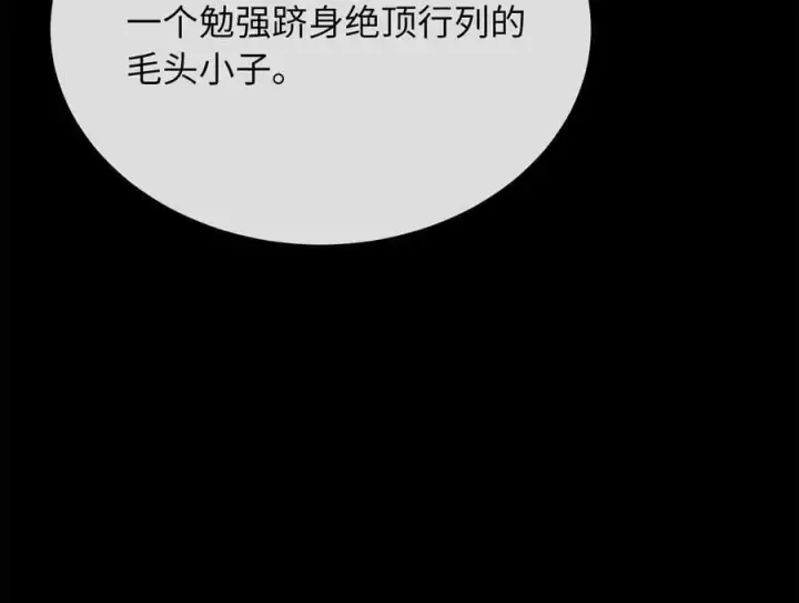 漫画《废柴重生之我要当大佬》216.虚伪正派第67张图