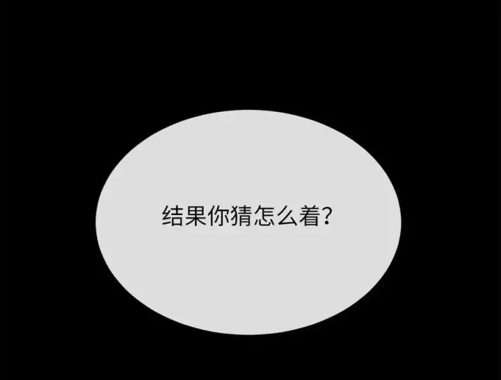 漫画《废柴重生之我要当大佬》216.虚伪正派第68张图