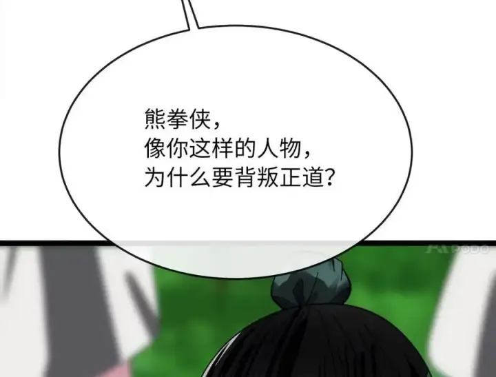 漫画《废柴重生之我要当大佬》216.虚伪正派第7张图