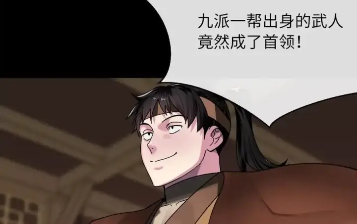 漫画《废柴重生之我要当大佬》216.虚伪正派第70张图
