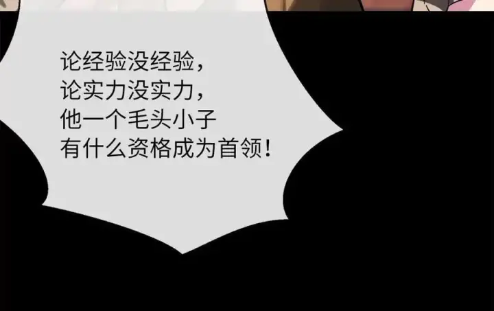 漫画《废柴重生之我要当大佬》216.虚伪正派第72张图