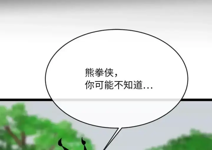 漫画《废柴重生之我要当大佬》216.虚伪正派第74张图