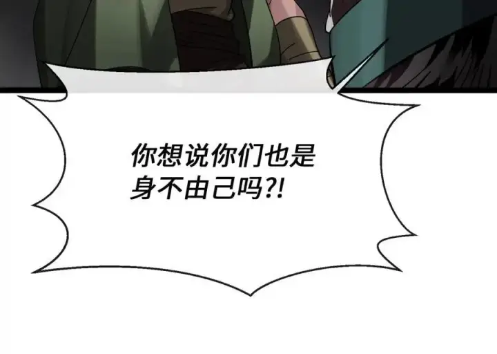 漫画《废柴重生之我要当大佬》216.虚伪正派第76张图