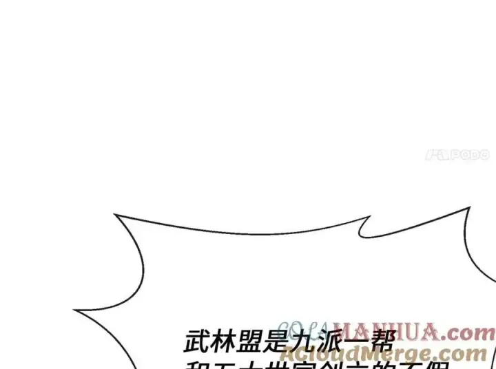 漫画《废柴重生之我要当大佬》216.虚伪正派第77张图