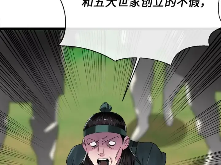 漫画《废柴重生之我要当大佬》216.虚伪正派第78张图