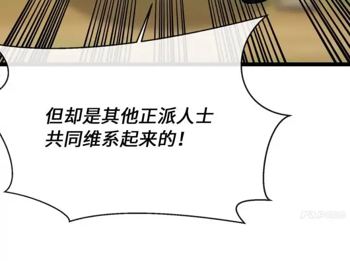 漫画《废柴重生之我要当大佬》216.虚伪正派第80张图