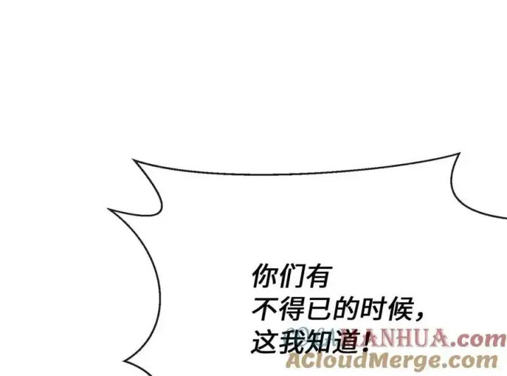 漫画《废柴重生之我要当大佬》216.虚伪正派第81张图