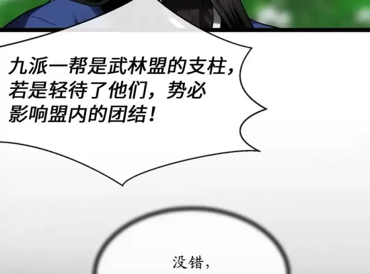 漫画《废柴重生之我要当大佬》216.虚伪正派第83张图