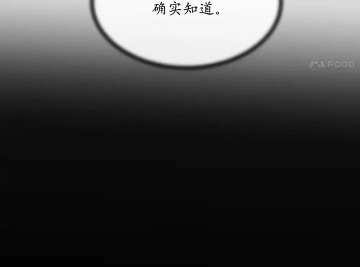 漫画《废柴重生之我要当大佬》216.虚伪正派第84张图