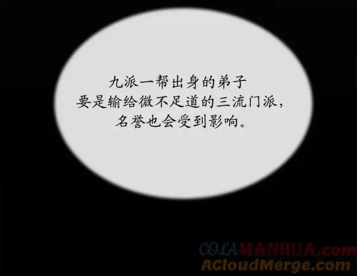 漫画《废柴重生之我要当大佬》216.虚伪正派第85张图