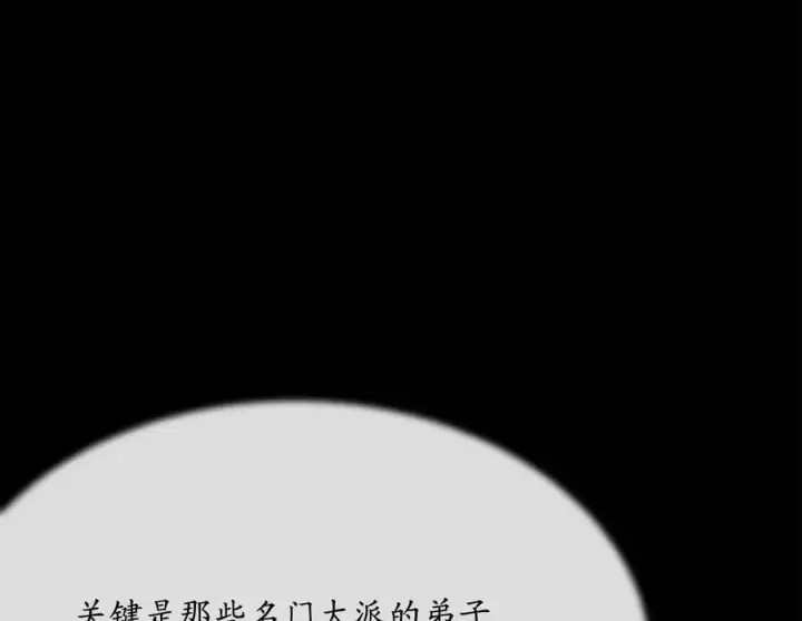 漫画《废柴重生之我要当大佬》216.虚伪正派第86张图