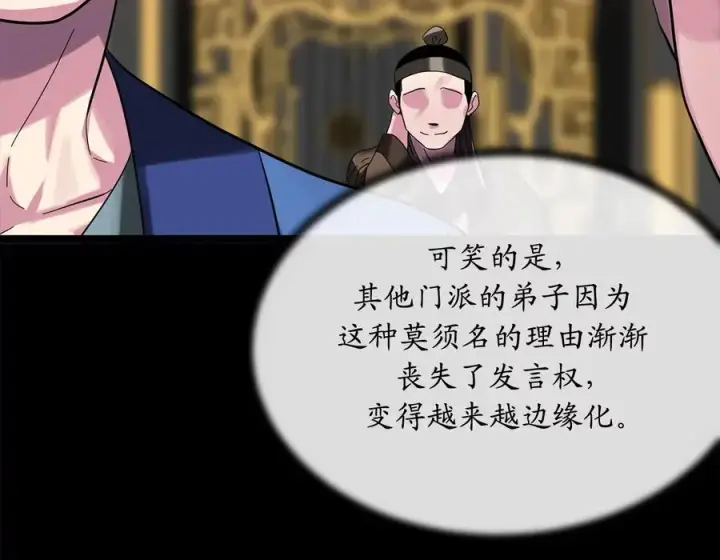 漫画《废柴重生之我要当大佬》216.虚伪正派第88张图