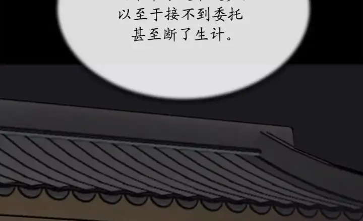 漫画《废柴重生之我要当大佬》216.虚伪正派第90张图