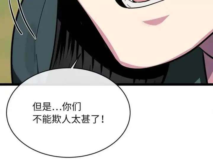 漫画《废柴重生之我要当大佬》216.虚伪正派第94张图