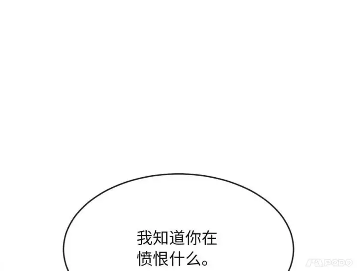 漫画《废柴重生之我要当大佬》216.虚伪正派第95张图