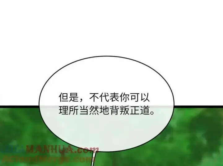 漫画《废柴重生之我要当大佬》216.虚伪正派第97张图