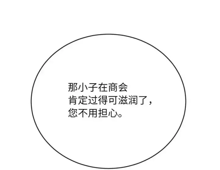 漫画《废柴重生之我要当大佬》217.寻找冶匠第10张图
