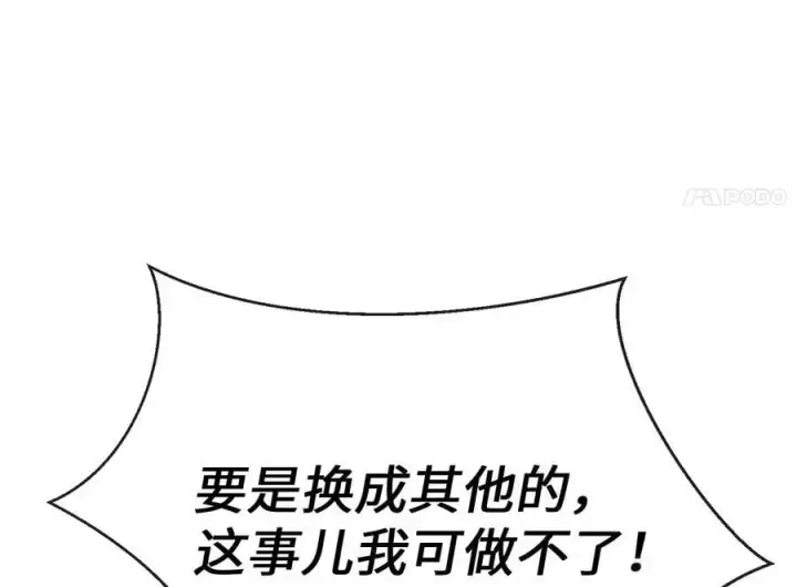 漫画《废柴重生之我要当大佬》217.寻找冶匠第100张图