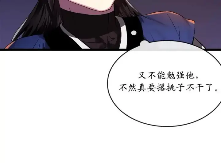 漫画《废柴重生之我要当大佬》217.寻找冶匠第102张图