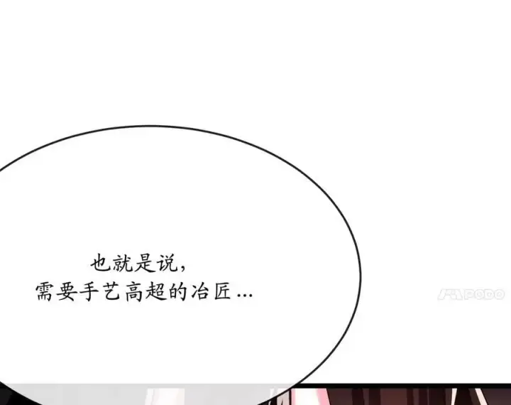 漫画《废柴重生之我要当大佬》217.寻找冶匠第103张图