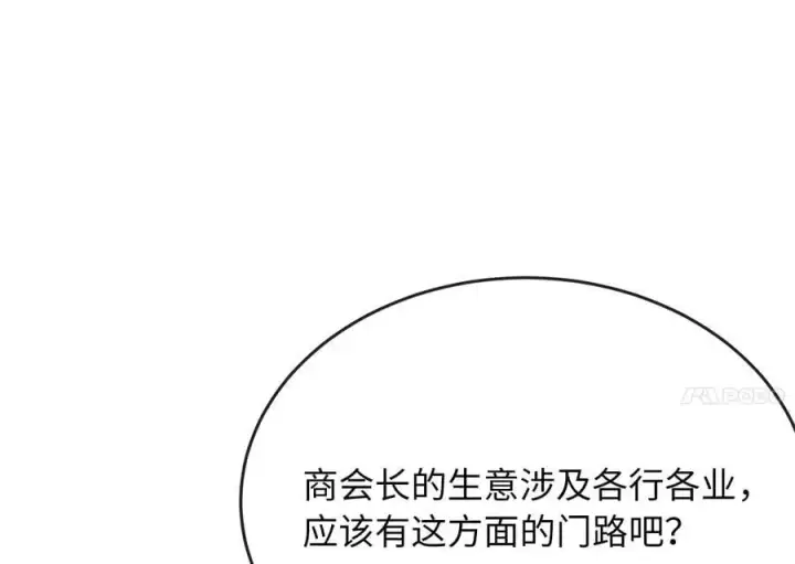 漫画《废柴重生之我要当大佬》217.寻找冶匠第110张图