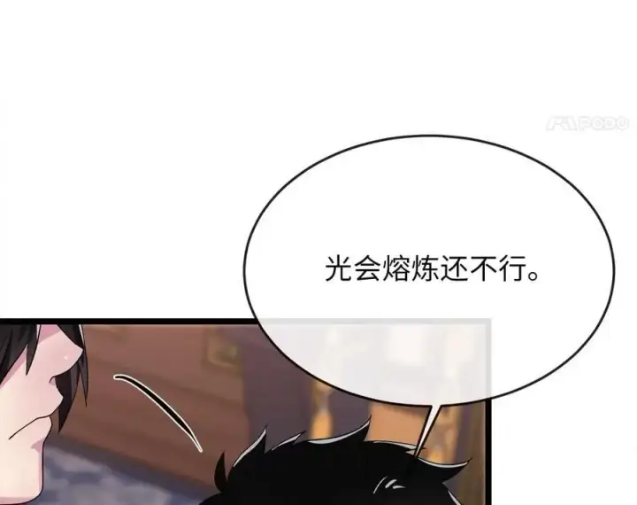 漫画《废柴重生之我要当大佬》217.寻找冶匠第114张图