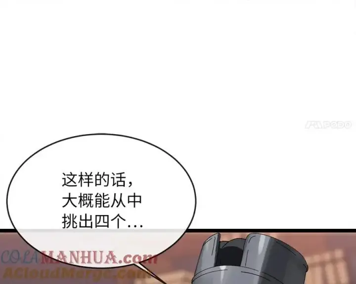 漫画《废柴重生之我要当大佬》217.寻找冶匠第117张图