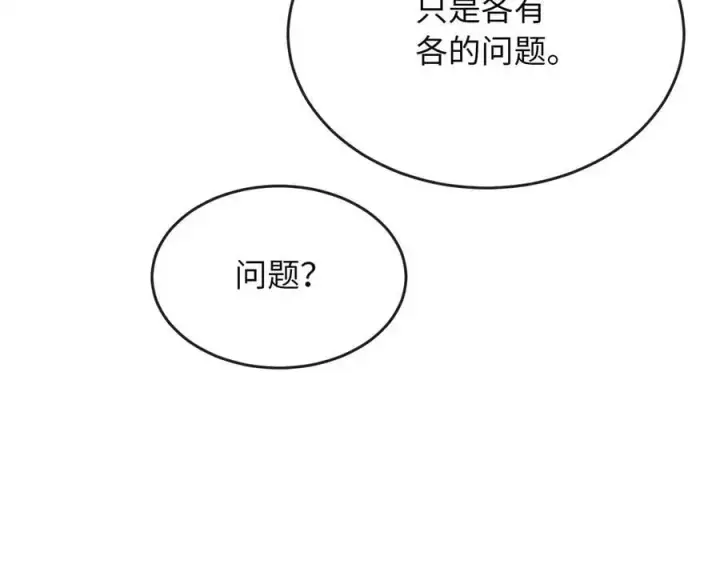 漫画《废柴重生之我要当大佬》217.寻找冶匠第119张图