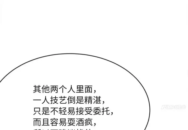 漫画《废柴重生之我要当大佬》217.寻找冶匠第124张图