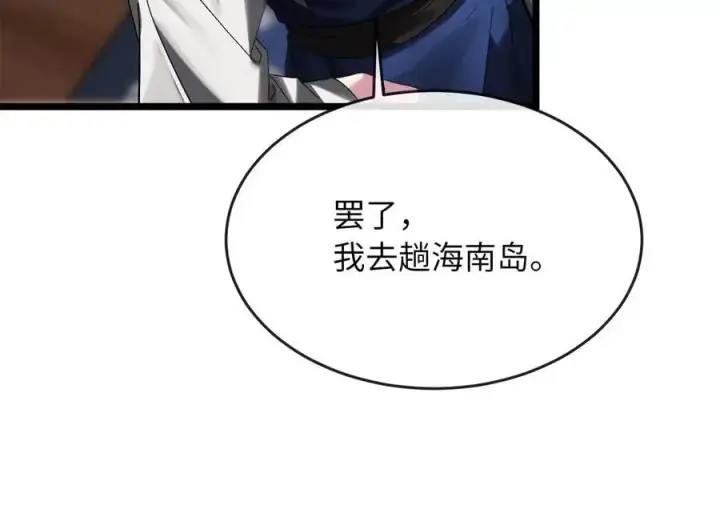 漫画《废柴重生之我要当大佬》217.寻找冶匠第144张图