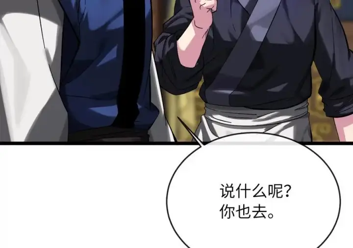漫画《废柴重生之我要当大佬》217.寻找冶匠第150张图