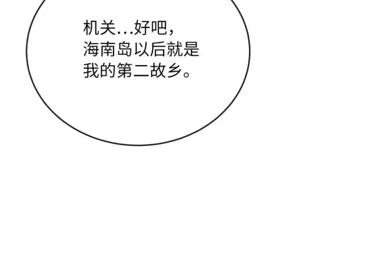 漫画《废柴重生之我要当大佬》217.寻找冶匠第156张图