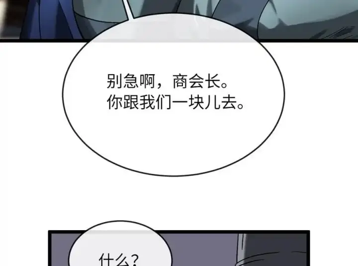 漫画《废柴重生之我要当大佬》217.寻找冶匠第159张图