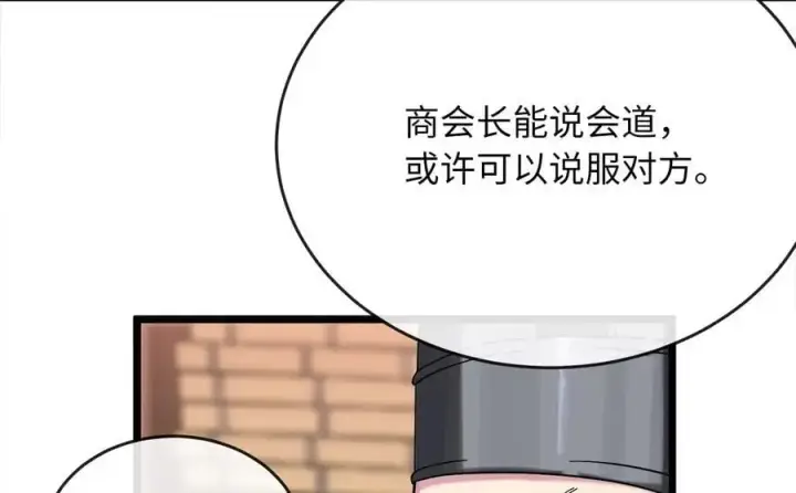 漫画《废柴重生之我要当大佬》217.寻找冶匠第163张图