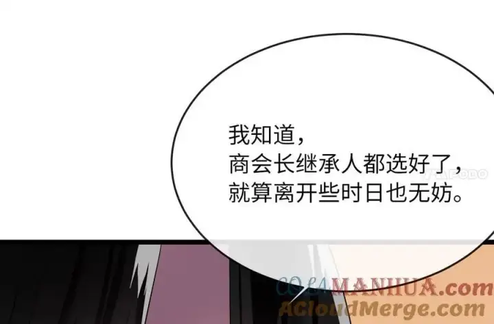 漫画《废柴重生之我要当大佬》217.寻找冶匠第165张图